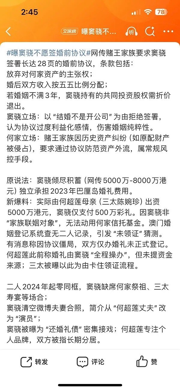 传言窦骁不肯签28页的婚前协议，导致不能领证 ​​​
