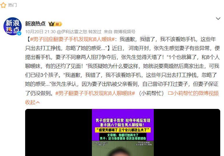 男子翻妻子手机发现和8人暧昧，最后还得乖乖认错
如图，这可能就是那些女人要天价彩