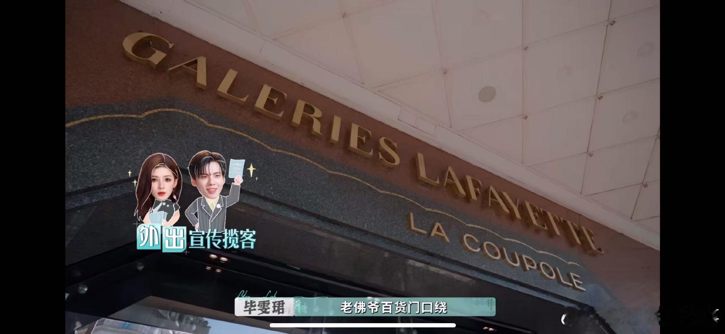 张予曦出门在外就是硬E巴黎合伙人 家人们谁懂啊！张予曦和毕雯珺出门揽客，毕雯珺说