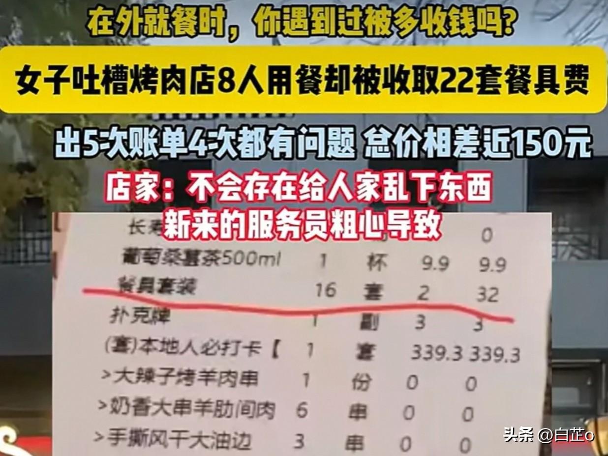 8个人吃烧烤，硬生生被店家算出22套餐具费，这件官方通报出来之后，很多人才明白餐