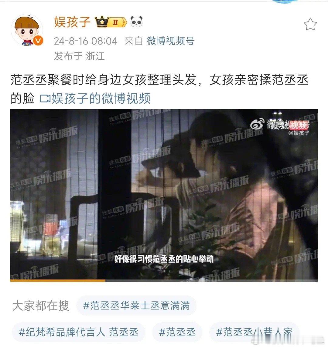 范丞丞这是谈恋爱了吗？ ​​​