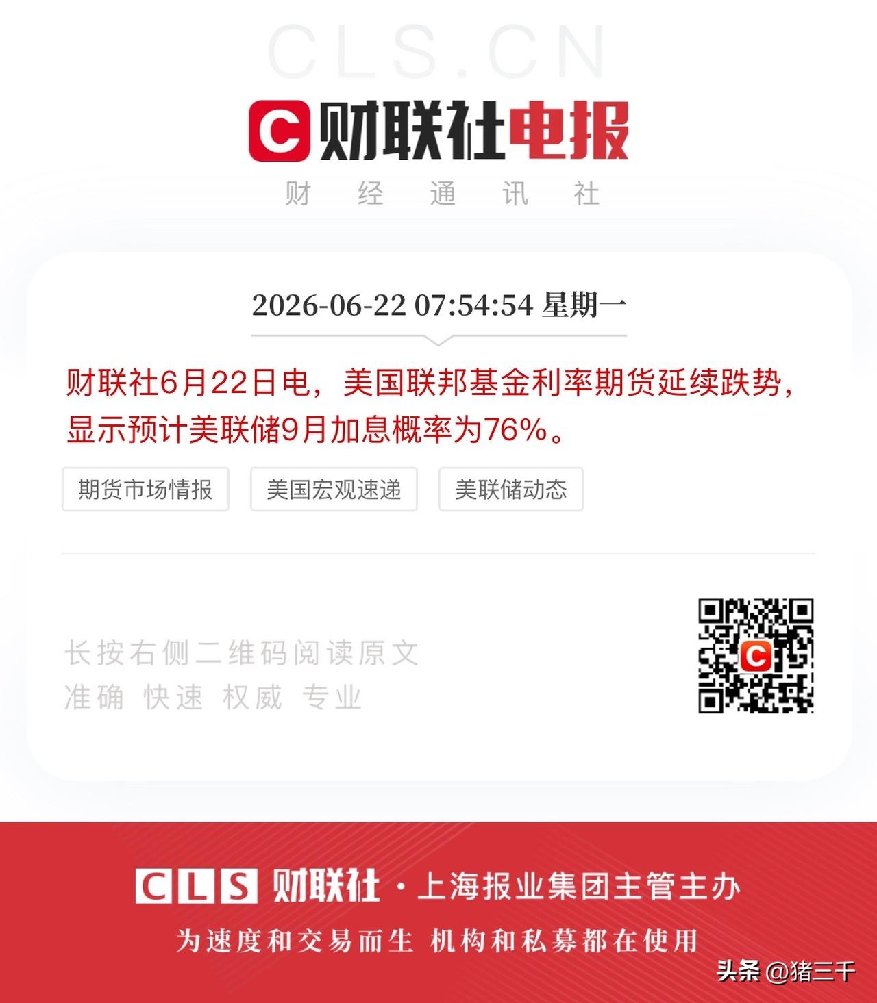 加息风渐起，
美联储9月加息概率陡升至76%！
Space顺利IPO，
Antr