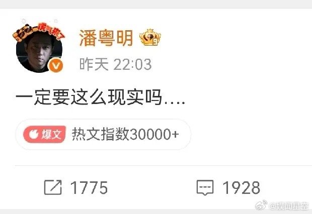 潘粤明真的一点面子也不给了，直接问“要这么现实吗”疑似回应董洁。董洁时隔多年接受