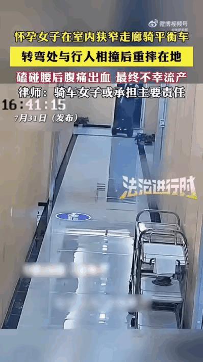 楼道里，孕妇踩着平衡车出行，转角处跟一端着饭碗的大妈相撞，孕妇摔倒，孩子没了。大
