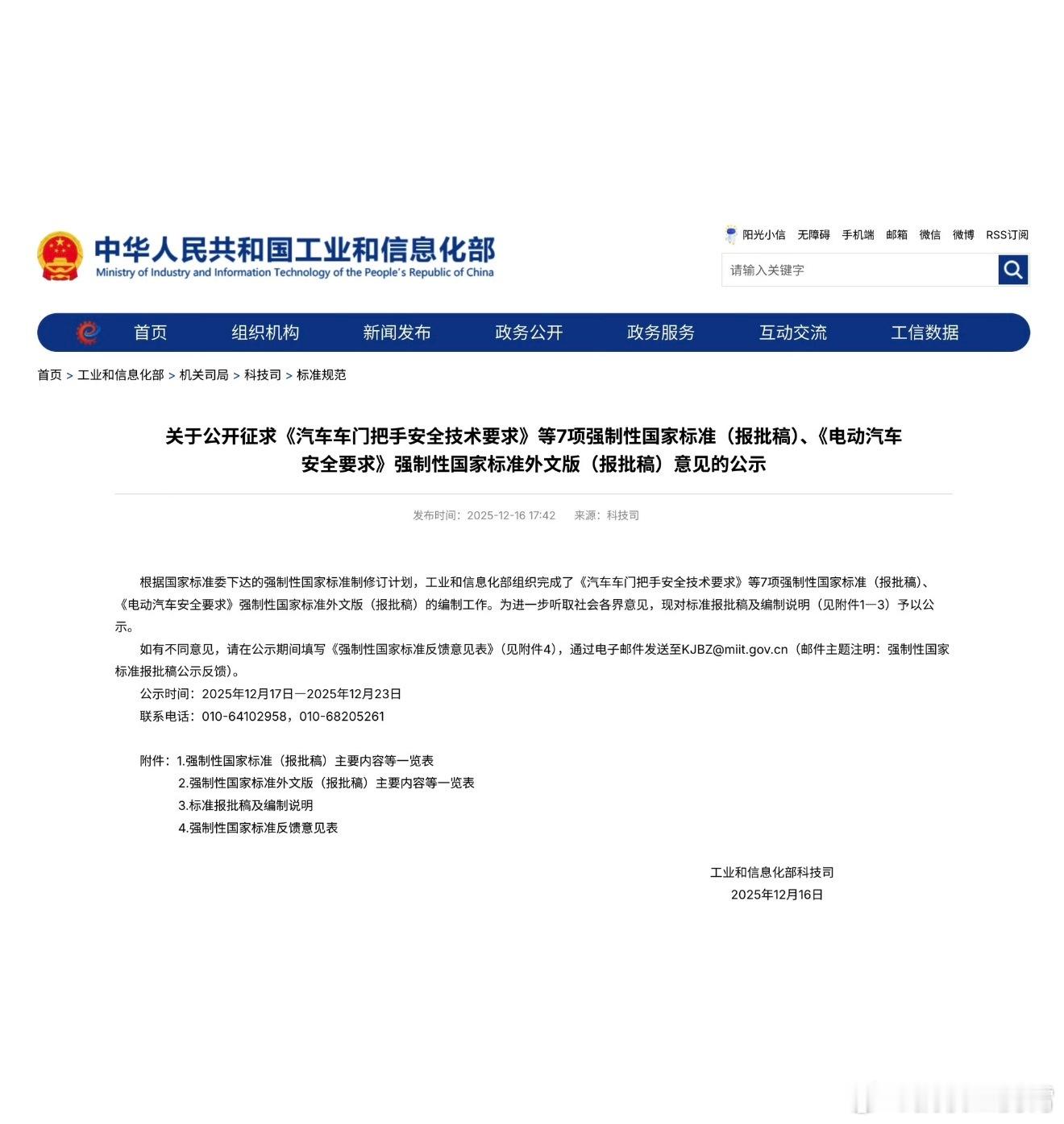 终于有人管隐藏门把手了，工信部已经发布公示，明确禁止全隐藏式门把手，从2027年