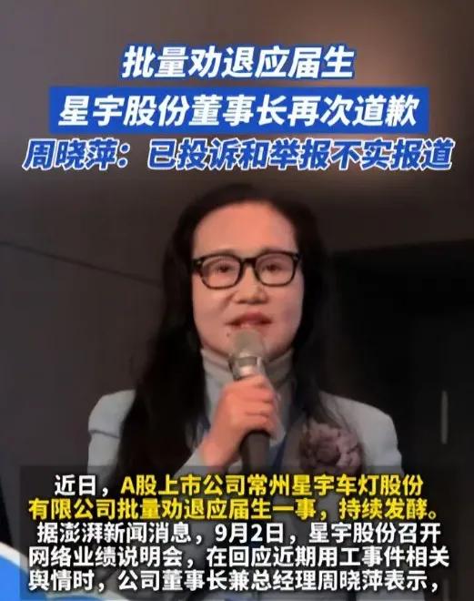 董事长前脚说"感谢监督"，后脚就到网信办报了警...星宇股份这波操作，把"道歉"