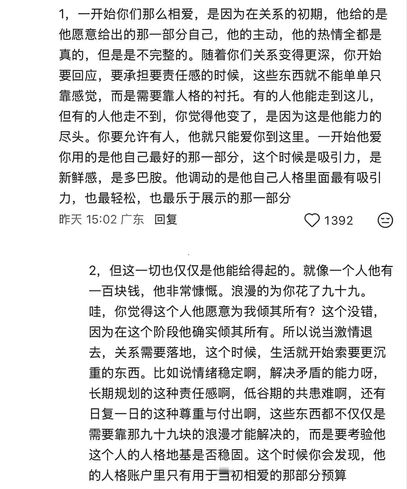 牛逼！超赞的恋爱观 