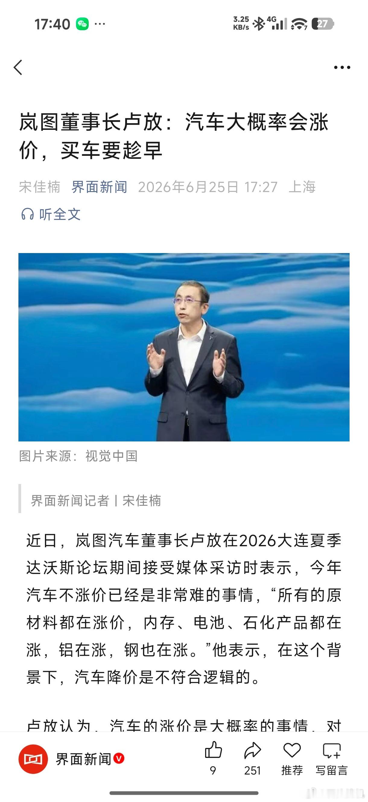 ？？？汽车也要涨价了？ 