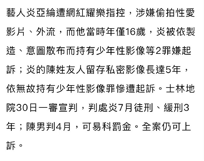 炎亚纶偷拍案审理结果：炎亚纶判刑7个月，缓刑3年。 ​​​