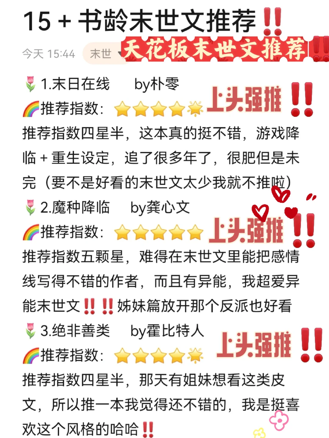 15＋书龄末世文推荐‼️嘎嘎上头‼️强推