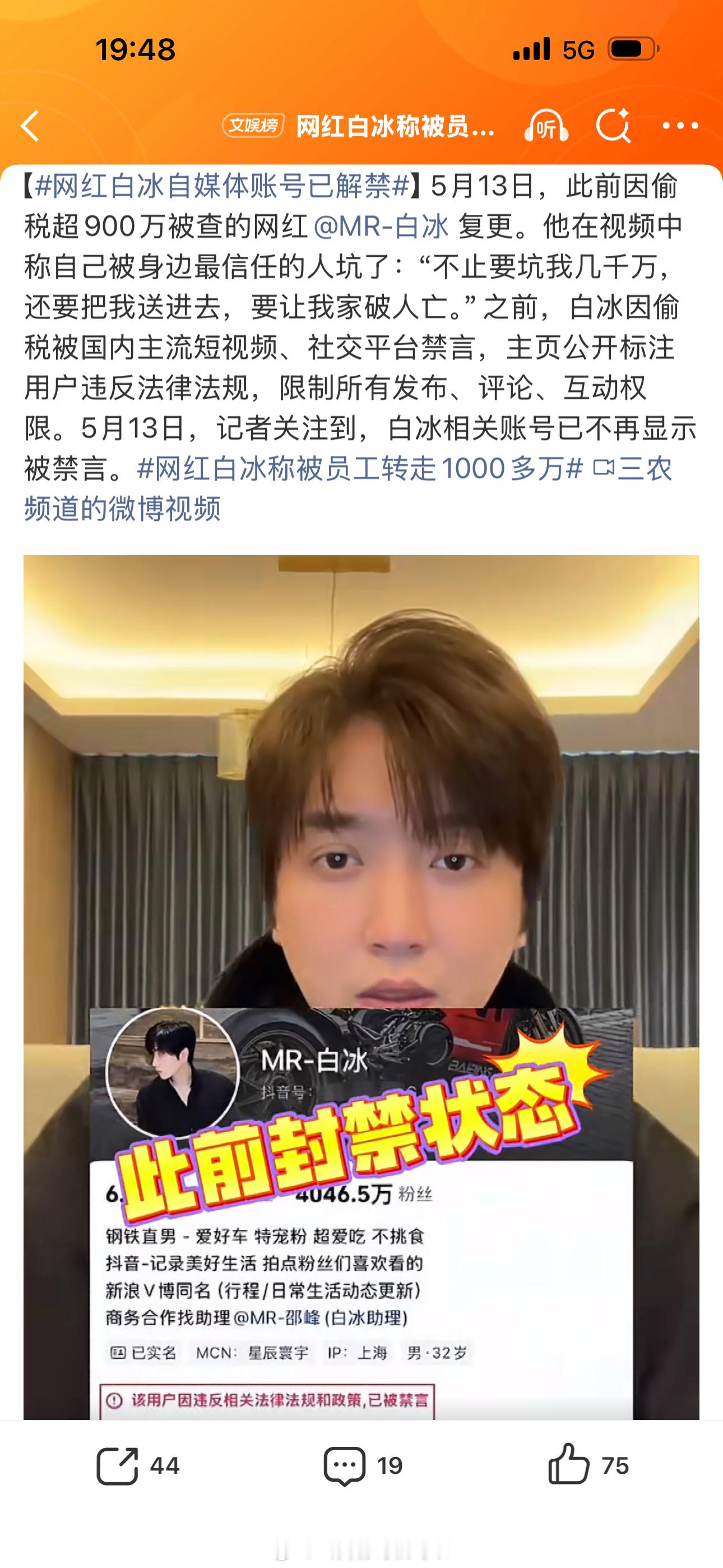 为啥同样是偷税漏税，网红白冰的抖音这么快解禁了，但陈震的一直没有解禁？有人知道为