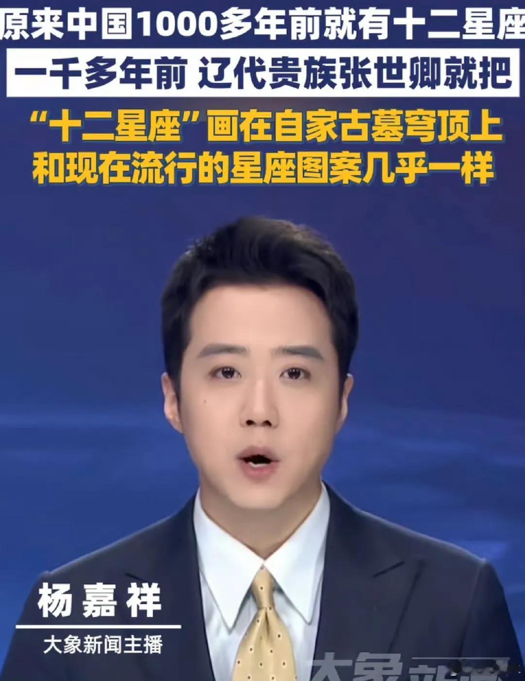 中国古代有正儿八经的二十八星宿不说，硬要跑去扯什么十二星座，这时又不自信了[捂脸