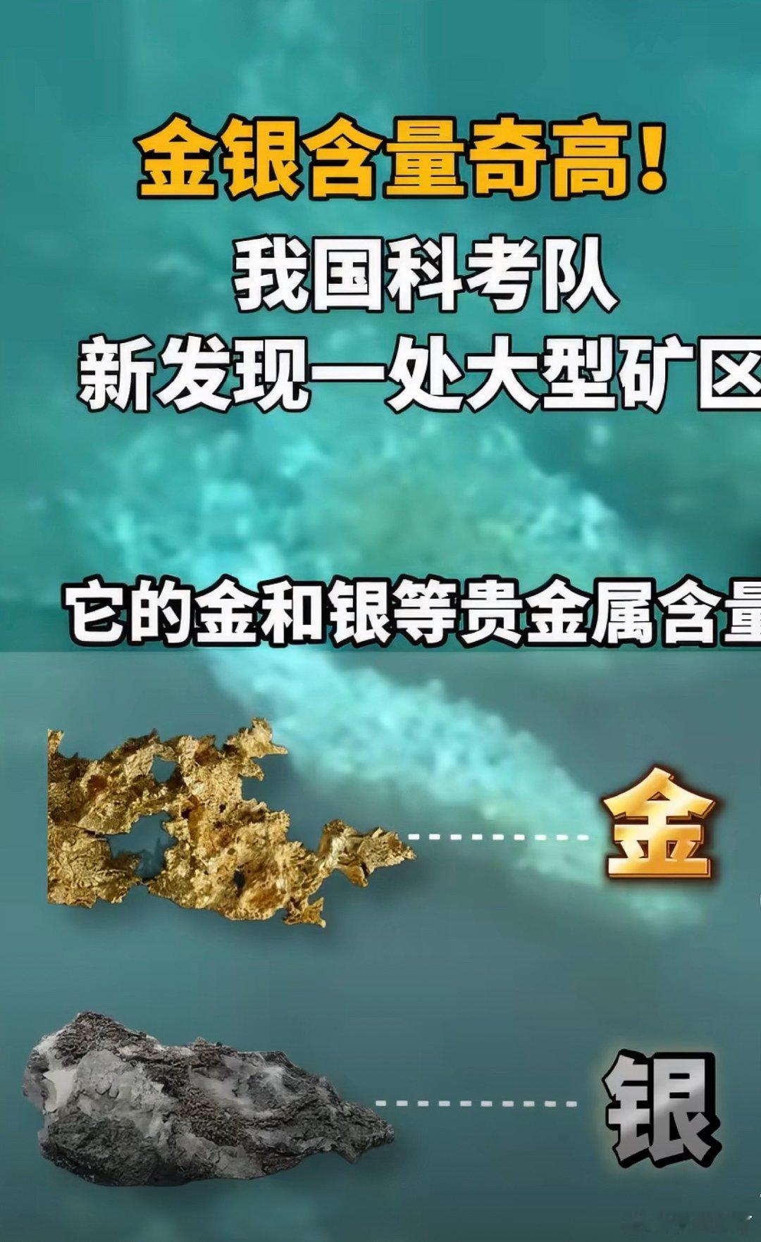 我国发现世界级规模深海矿床我就问下，可以开挖吗[嘻嘻] ​​​