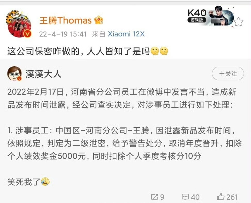 小米王腾因泄密被辞退小米市场部总经理王腾因为泄密被开除了，22年王腾因为在微博泄