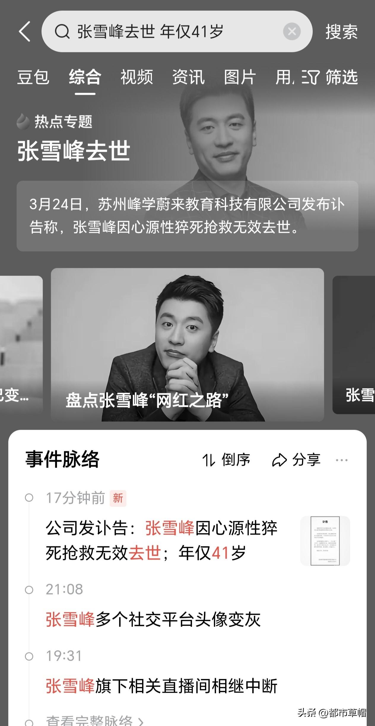 才41岁，那个在九三阅兵后表示，若统一台湾战争打响，个人捐5000万，公司捐一亿