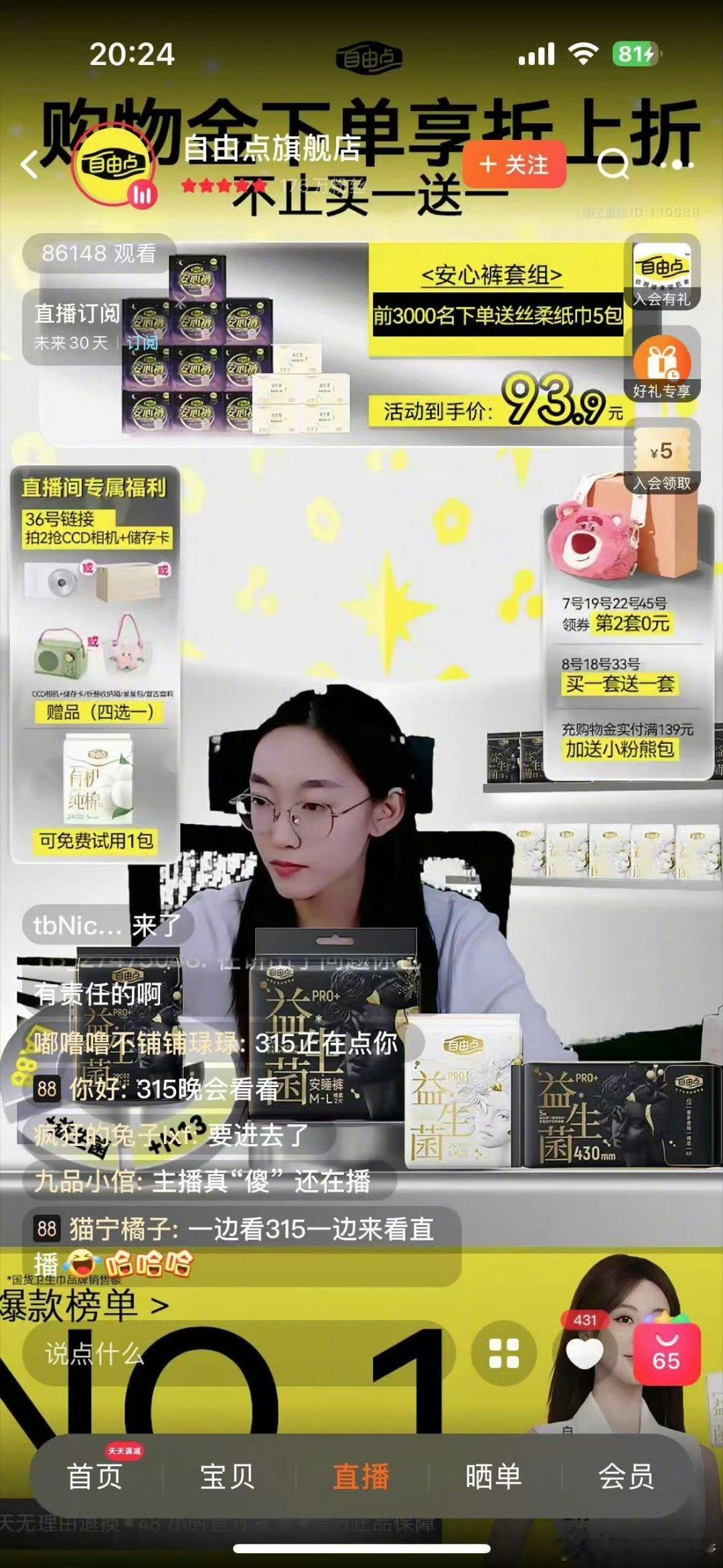 众多网友要求自由点卫生巾退货这些商品的品质关乎身体健康，选择一定要谨慎。也呼吁品