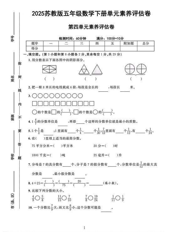 苏教版五年级数学下册第四单元素养评估卷