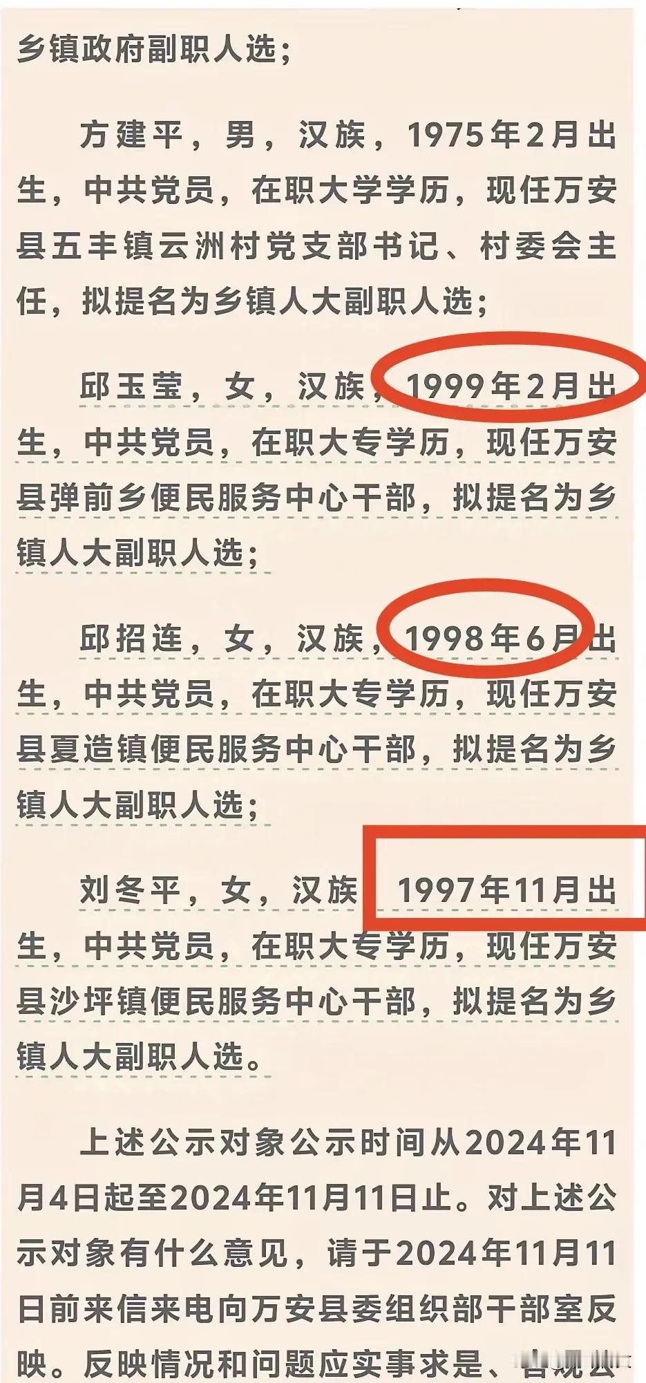 1999年出生依然可以当干部，提名为乡镇人大副职——只要能力强走到哪里都能发金光