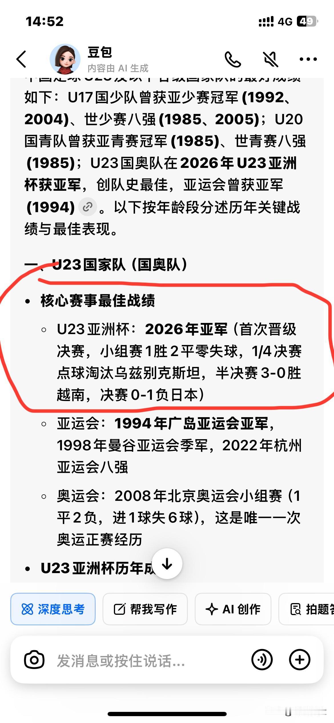 豆包真牛，U23亚洲杯决赛都还没有开打，就预定中国队是亚军，决赛0-1负日本