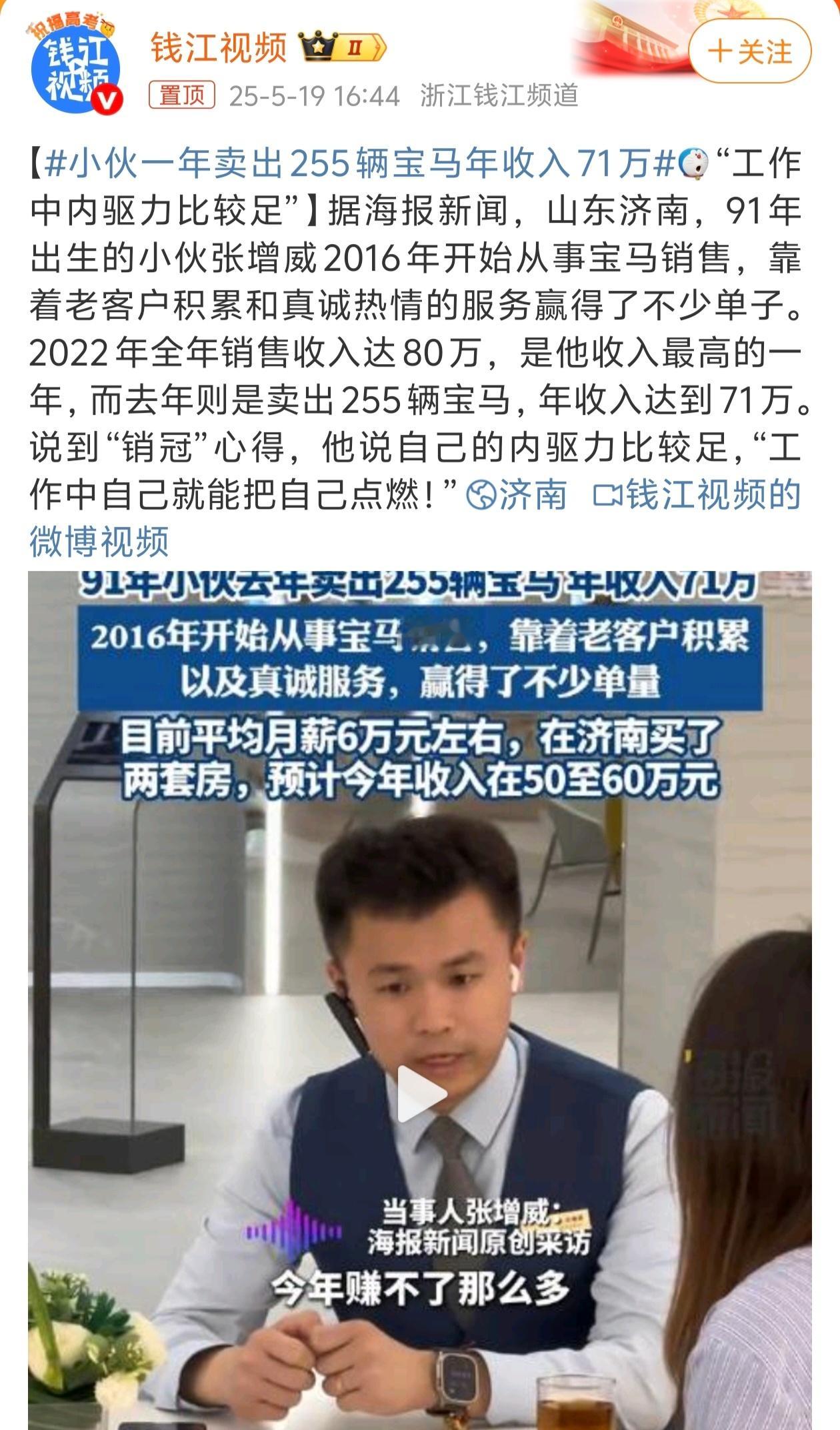 小伙一年卖出255辆宝马年收入71万去年一年卖出255辆宝马～年收入71万，20