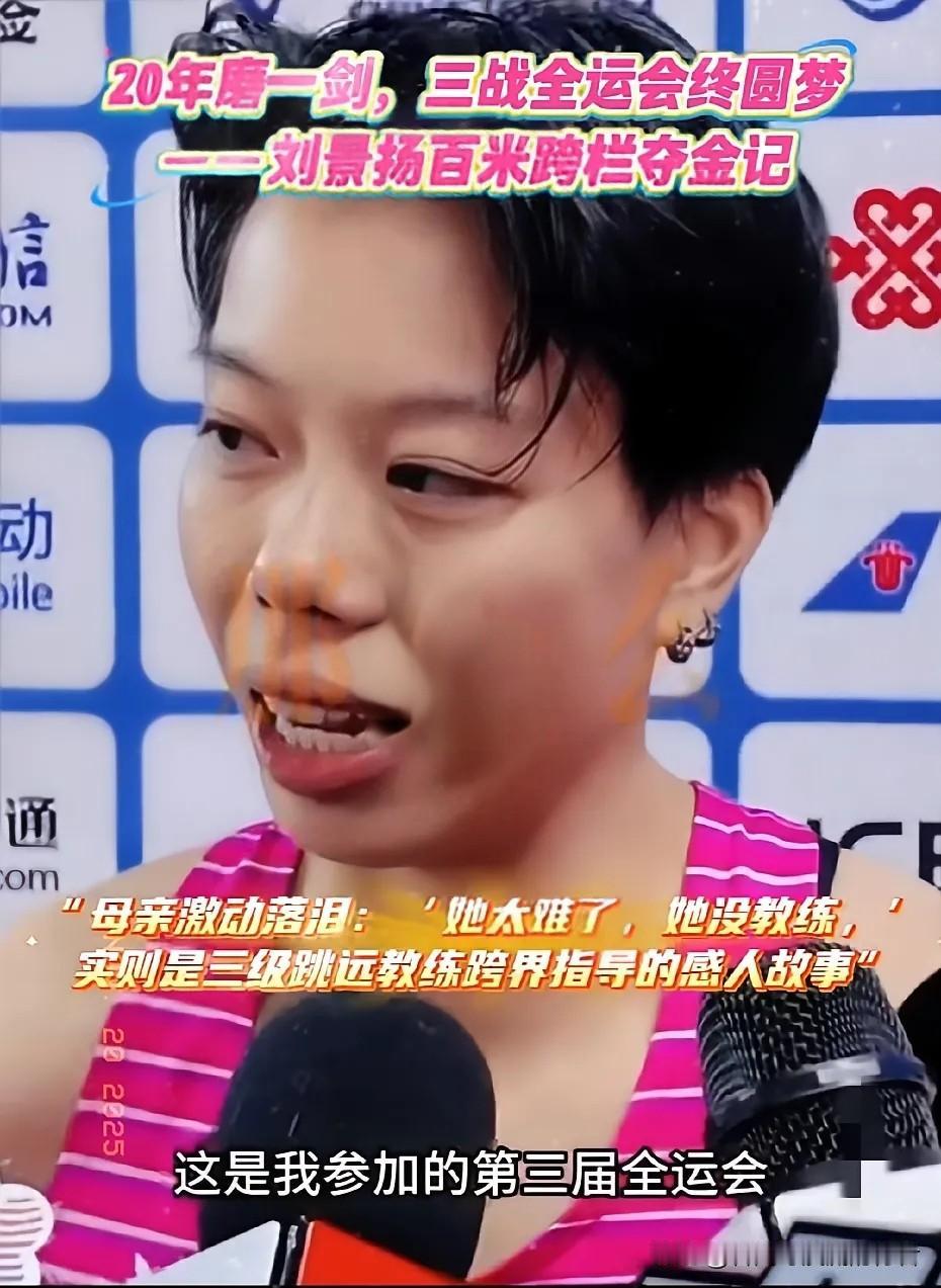 刘景阳的故事之所以让人破防，不是因为她赢了吴艳妮拿了金牌，也不是因为一下子爆火成