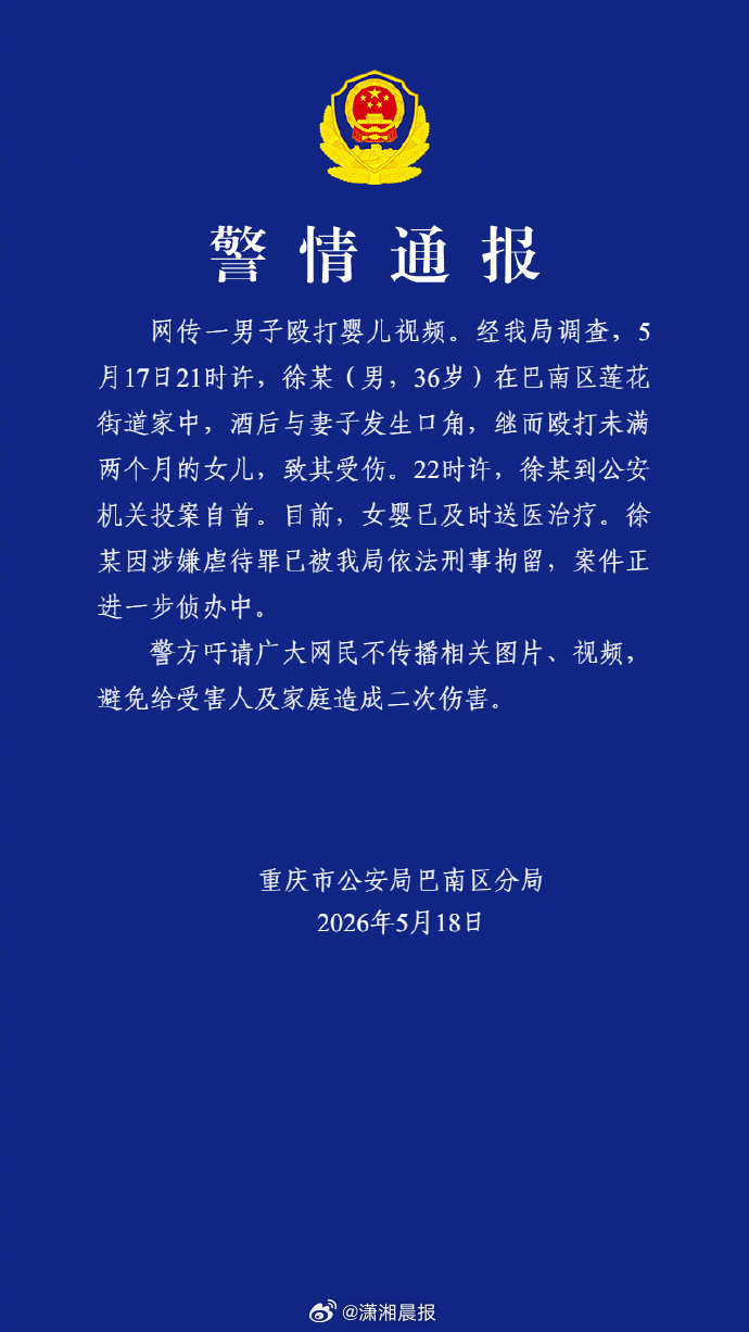 #警方通报一男子殴打婴儿#