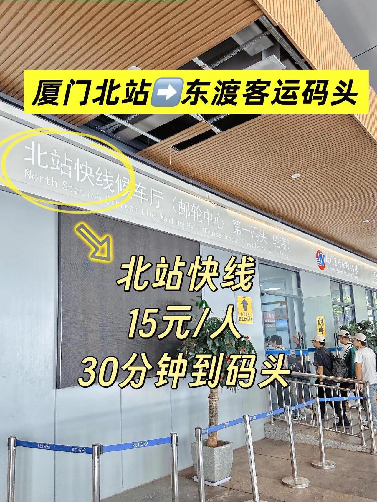 厦门北站到鼓浪屿的超丝滑路线，宝妈们快码。亲测的北站快线攻略，真的巨省心！高铁出