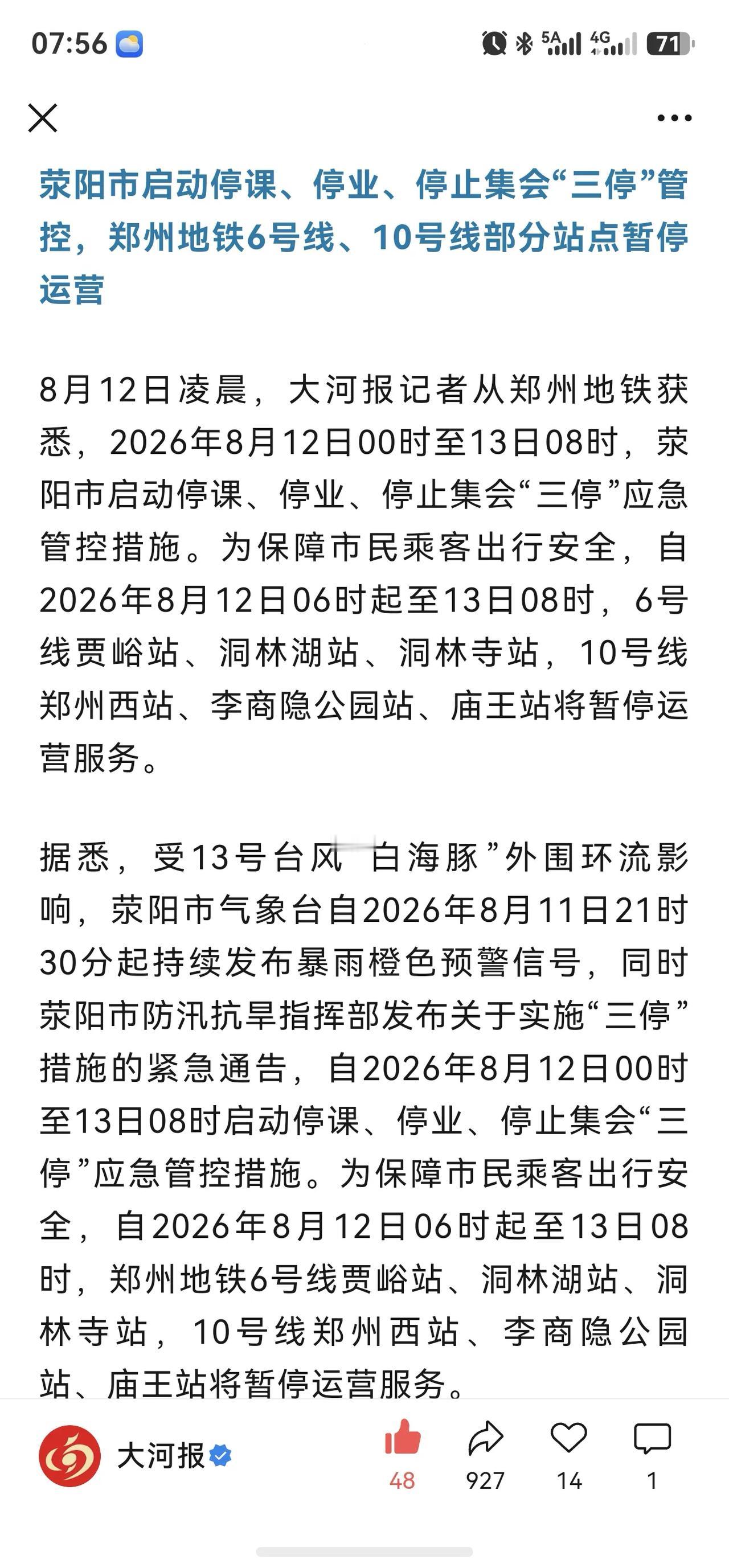 三停已经开始！6号线暂停了3站，10号线暂停了3站！还未收到公司通知停班的通知。