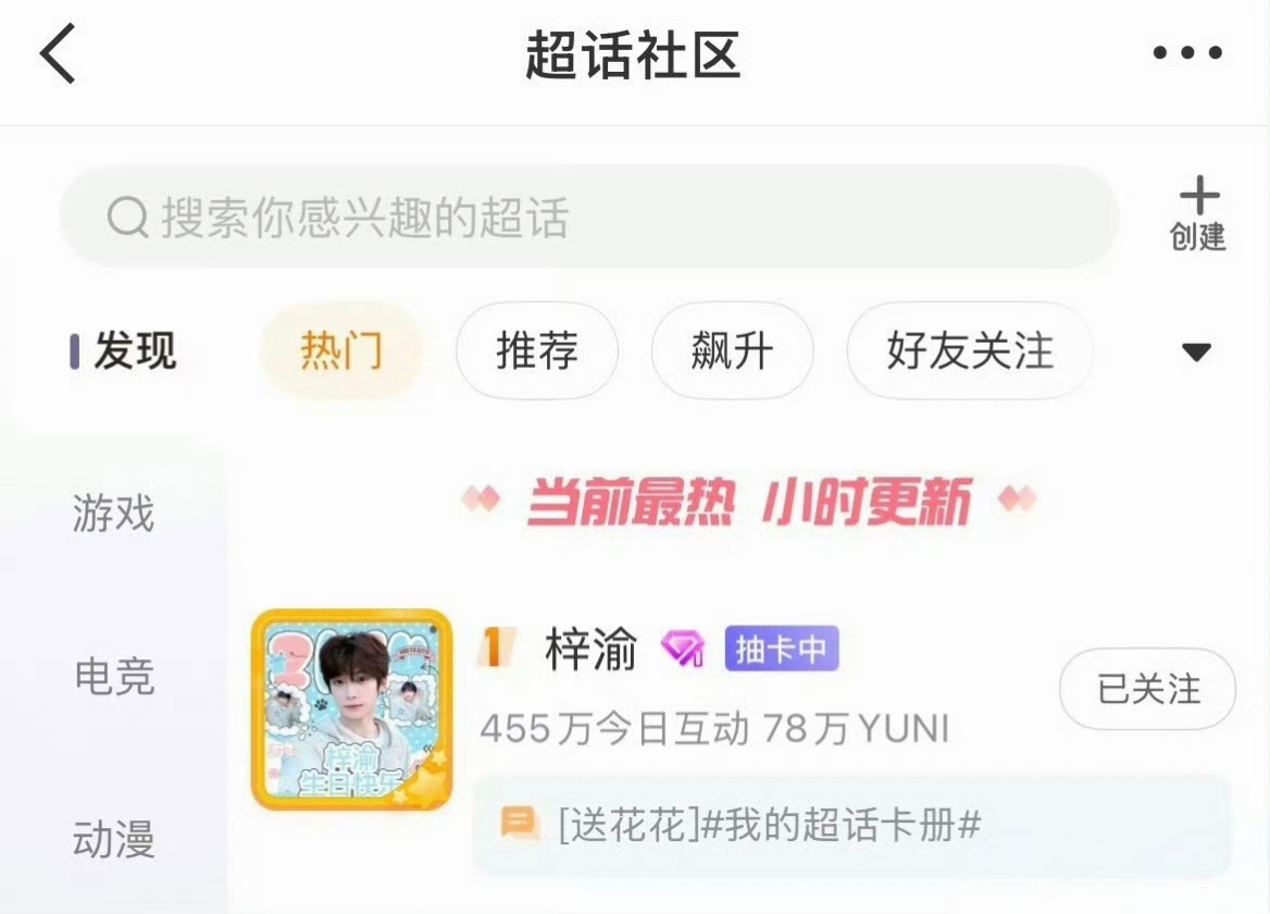 【梓渝】梓渝登顶热门超话第一👑 ​​​