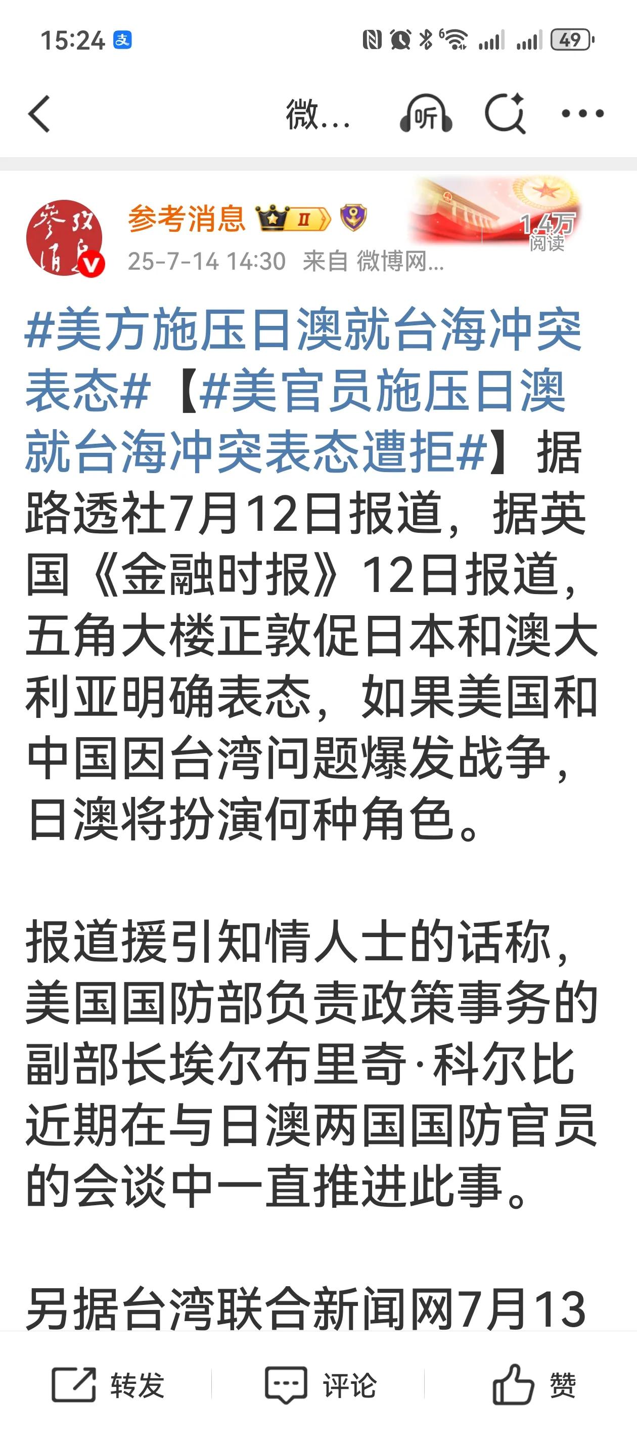 综合各方面消息，台海局势可能出现变数。美方最近连续施压日本、澳大利亚让其就台海冲