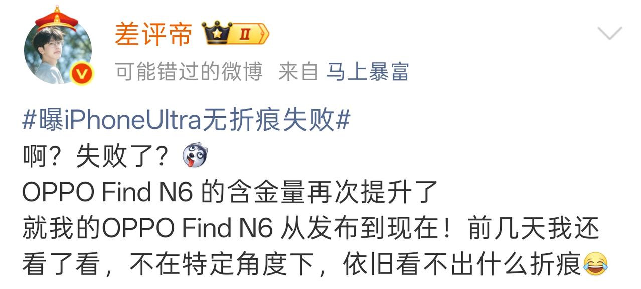 你们会考虑OPPO折叠屏吗？不管iPhone Ultra无感折痕失没失败，OPP