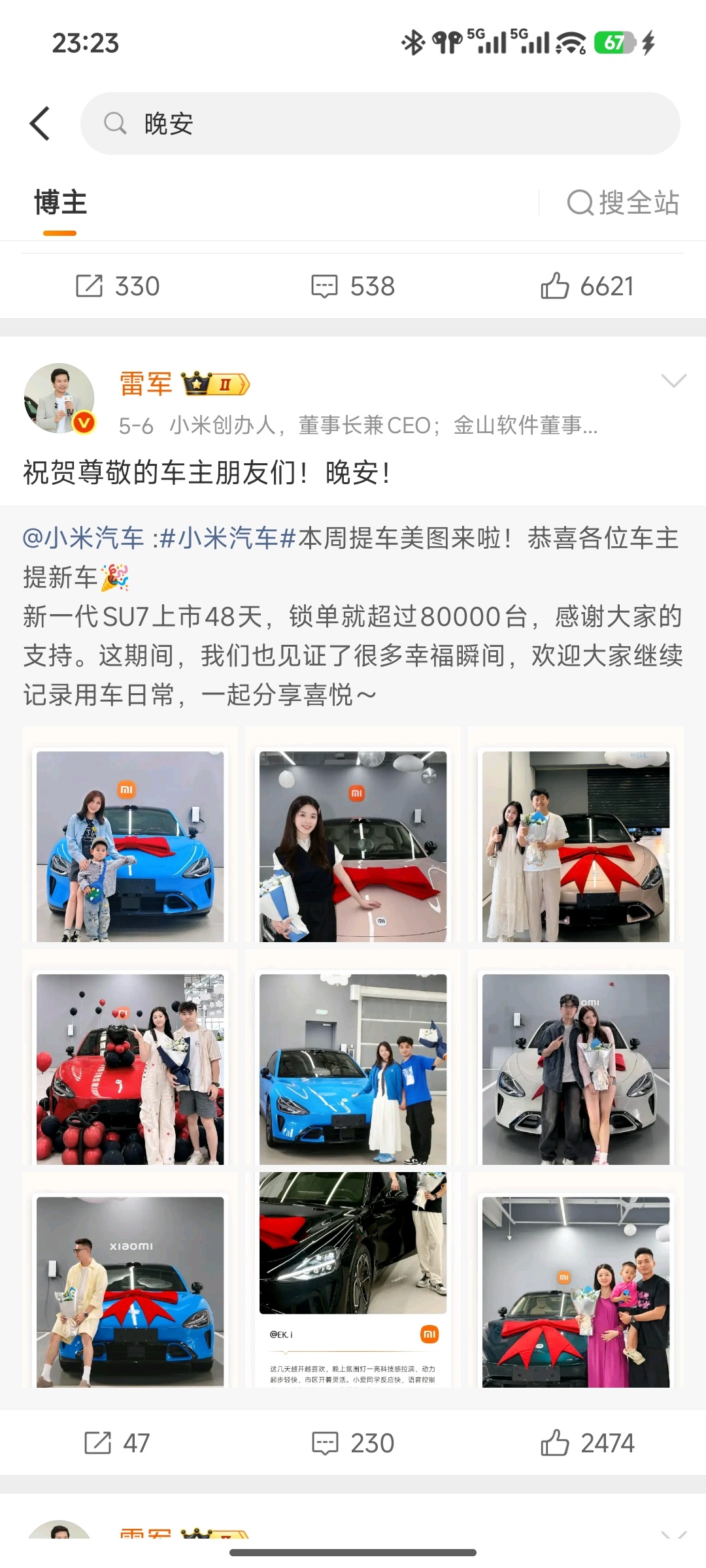 徐洁云回应雷军说晚安被指营销雷军说晚安的时候，有的人还在想怎么碰瓷SU7呢。雷军