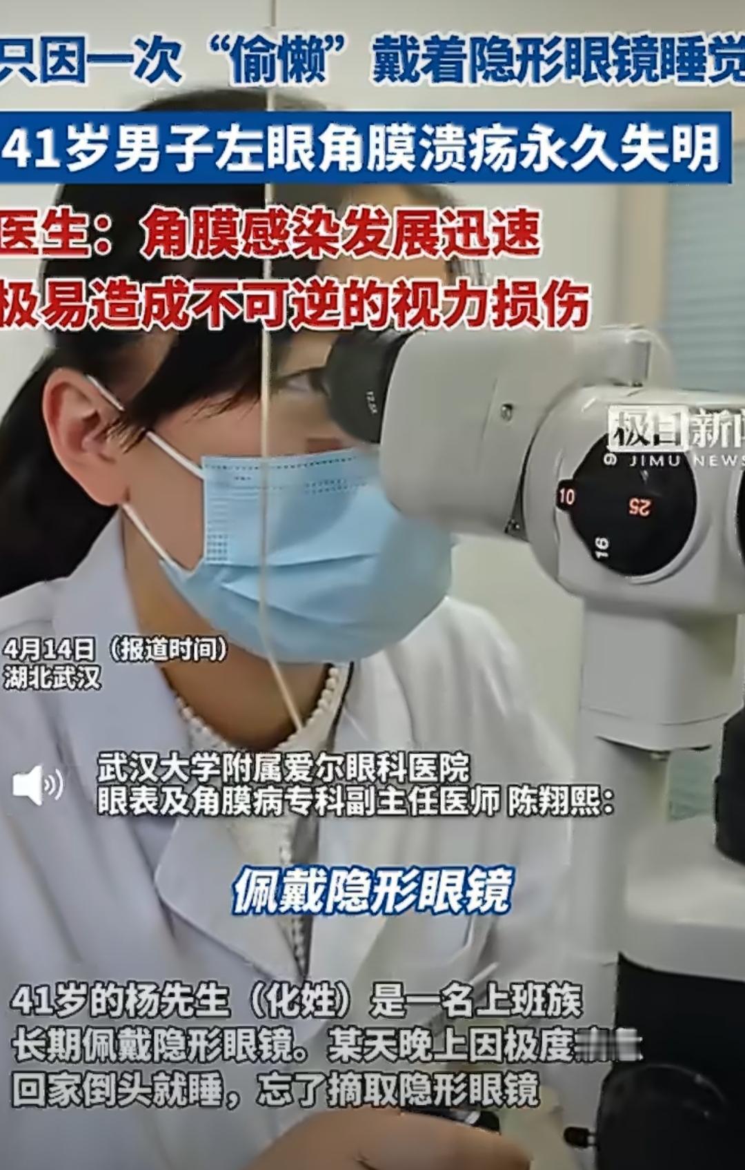 武汉有个41岁的杨先生，是个上班族，平时长期戴隐形眼镜。有回他工作忙到累瘫，回家