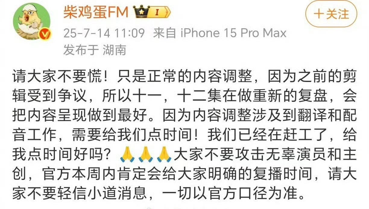 柴鸡蛋说停播和演员无关柴鸡蛋说停播和演员无关 ​​​