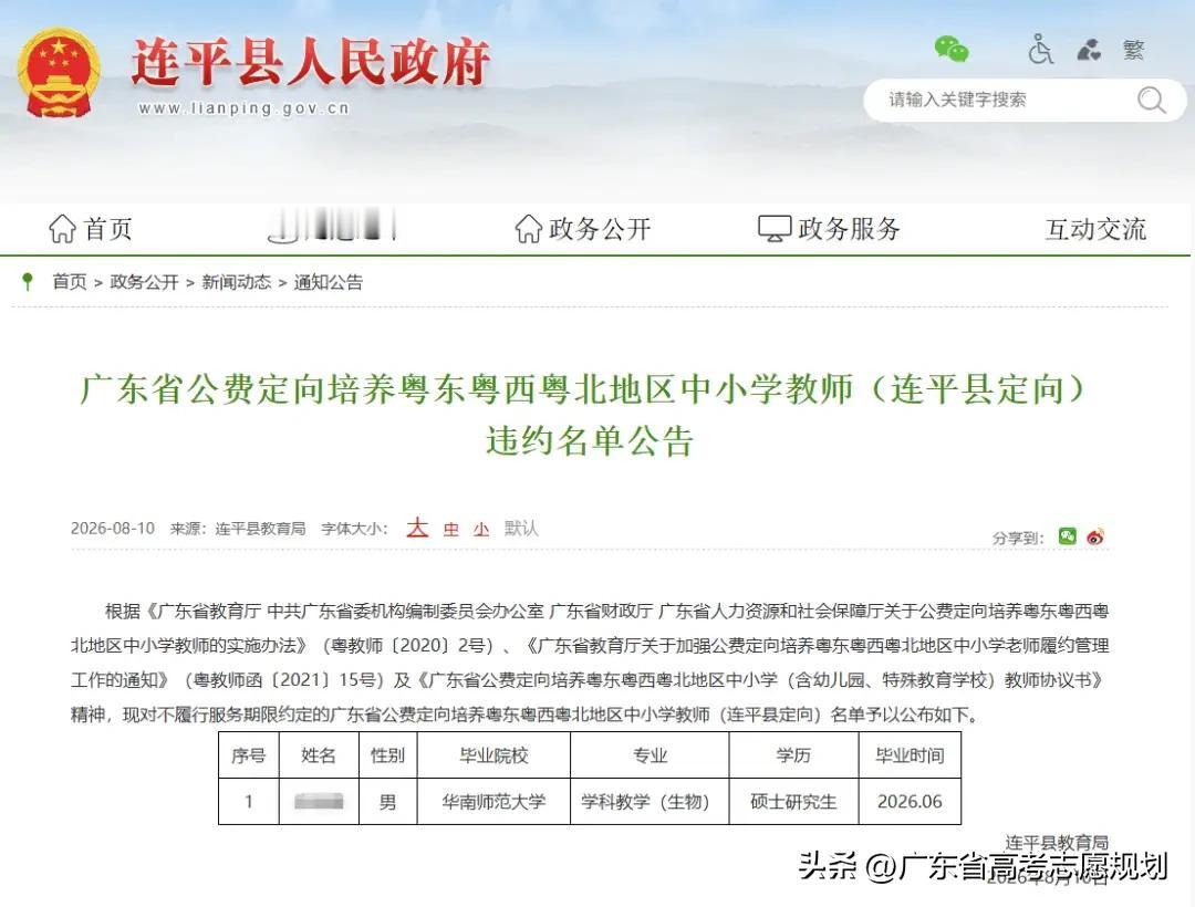 广东省教师专项毕业生需要到指定区域中、小学服务6年，不满服务年限或者不参加服务属