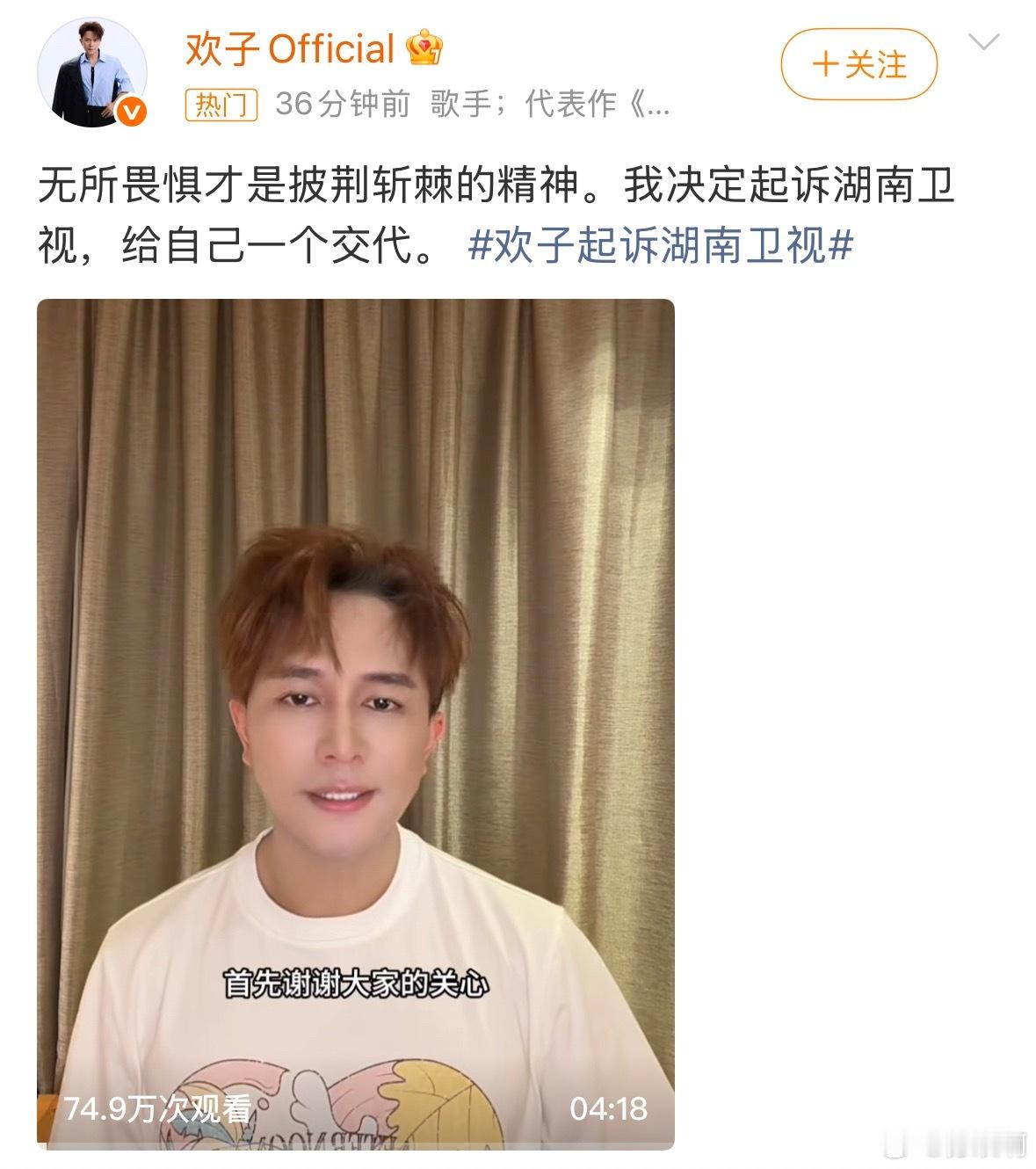 欢子起诉湖南卫视我的天啊，我还以为看错了。歌手欢子发文官宣将起诉湖南卫视，直言无