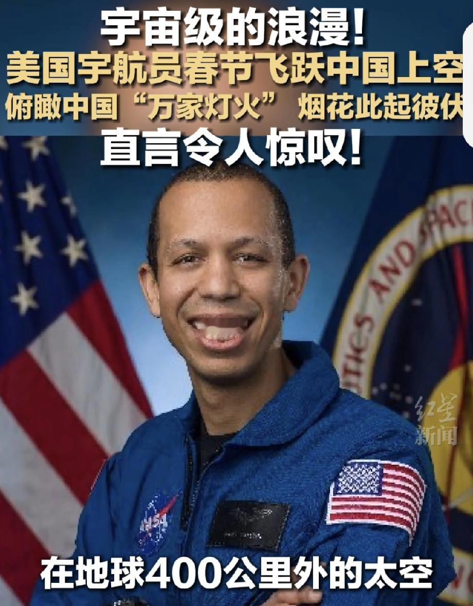 美宇航员从太空俯瞰中国春节万家灯火 美宇航员从太空俯瞰中国春节万家灯火，这画面想