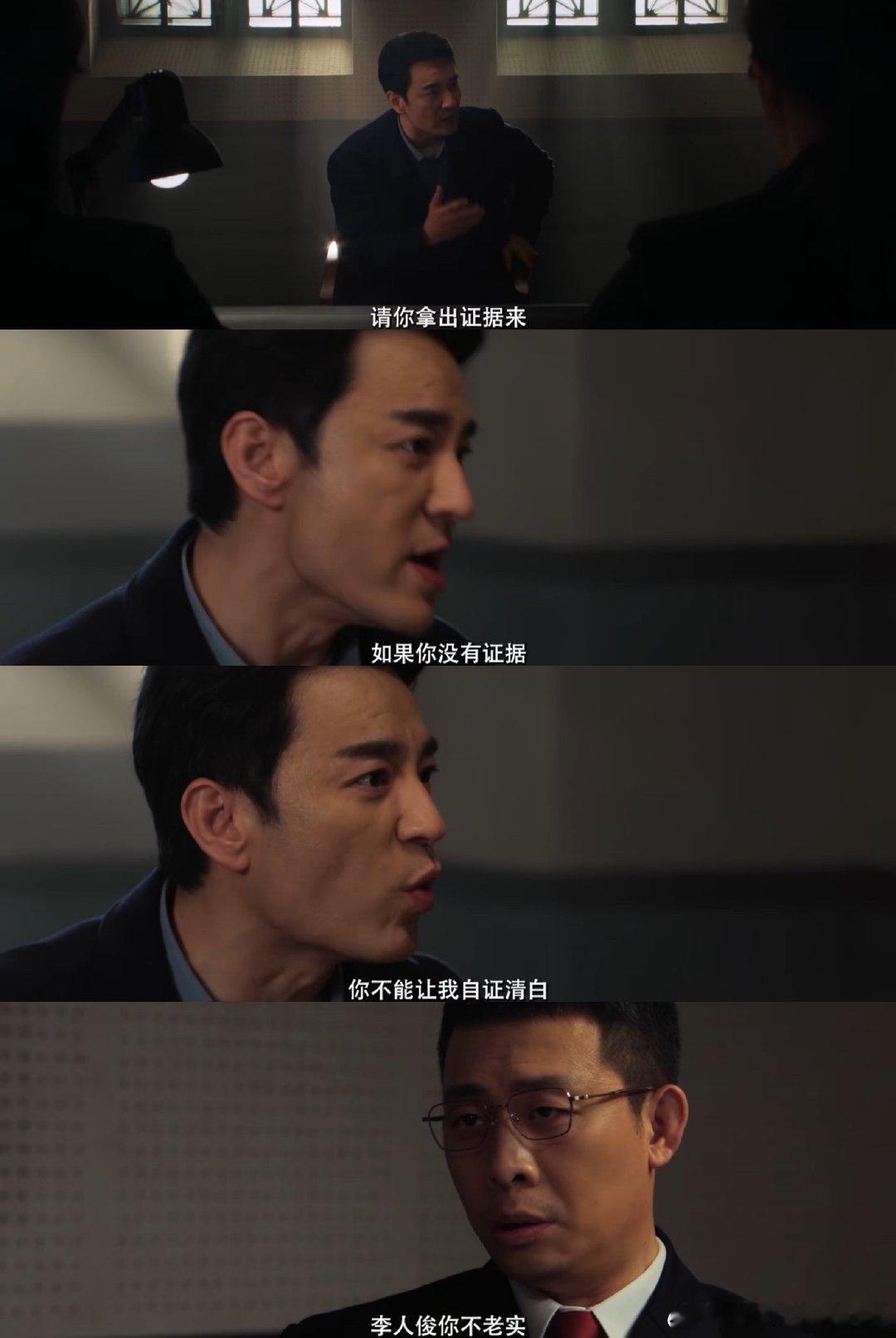 洪亮审讯李人骏恨铁不成钢以法之名 洪亮看着李人骏遮遮掩掩的样子，眼神里全是“恨铁