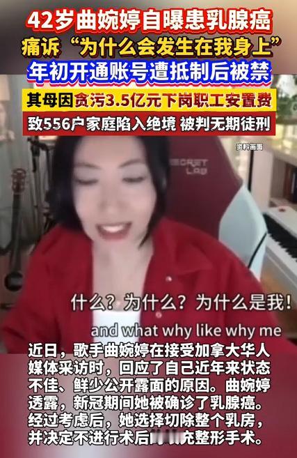 曲婉婷母亲曾贪污3.5亿元职工安置费，于2021年11月一审判处无期徒刑，202