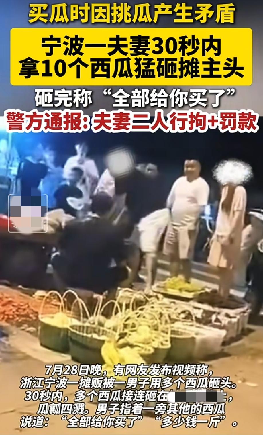 不是一家人不进一家门！
近日，浙江宁波范某因挑瓜动作引发摊主不满，二人发生口角后