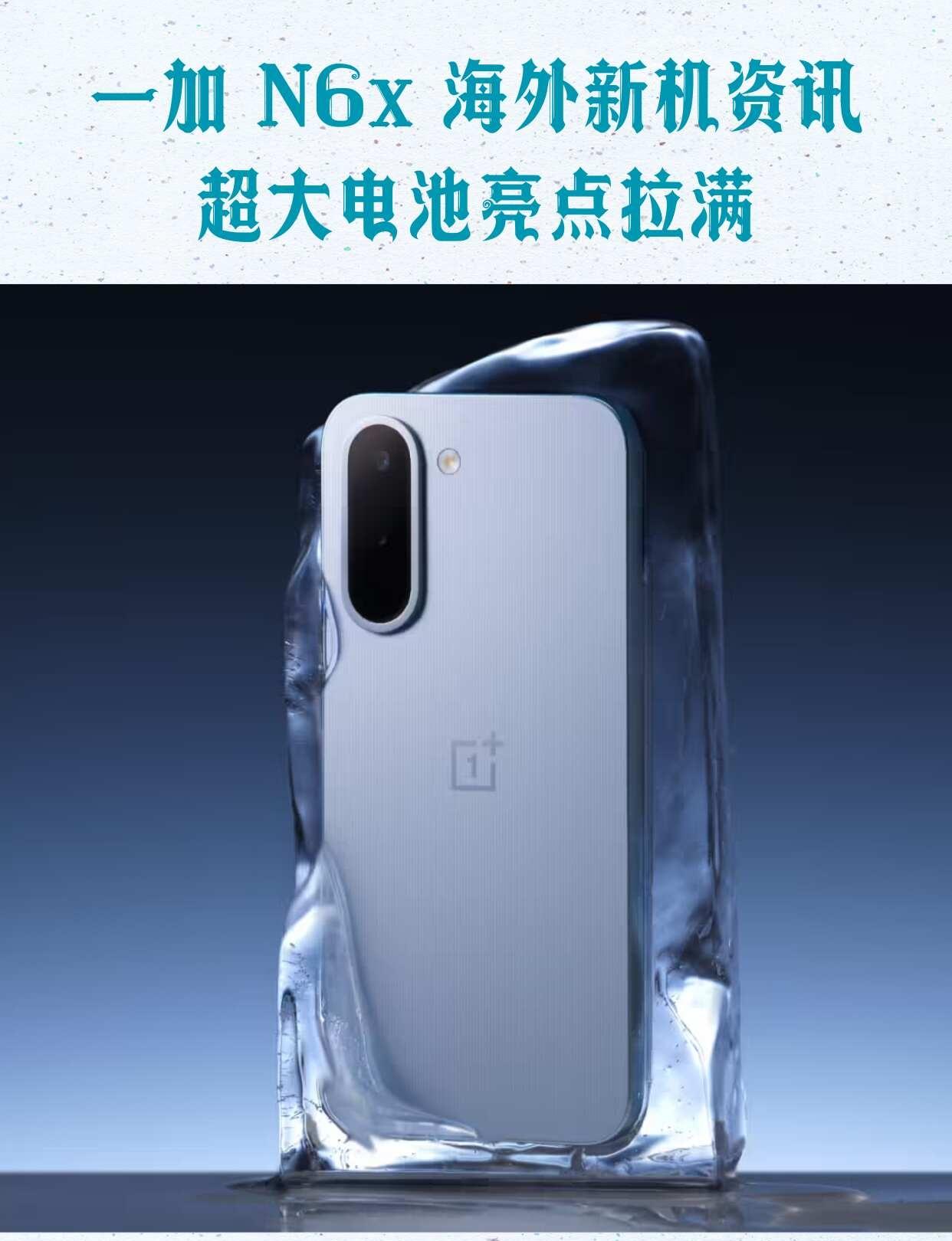一加 N6x 海外新机官宣
一加入门新机 OnePlus N6x 定档 7.31