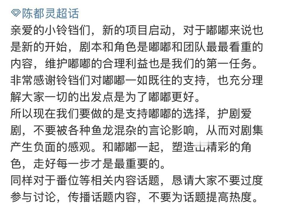 📮近期陈都灵和周翊然关于《翘楚》番位问题引发不少争议，陈都灵对接发文:让陈都灵