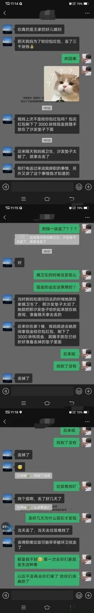 女孩第一次见家长，男朋友的妈妈为了给女孩包红包，丢了三千块钱……