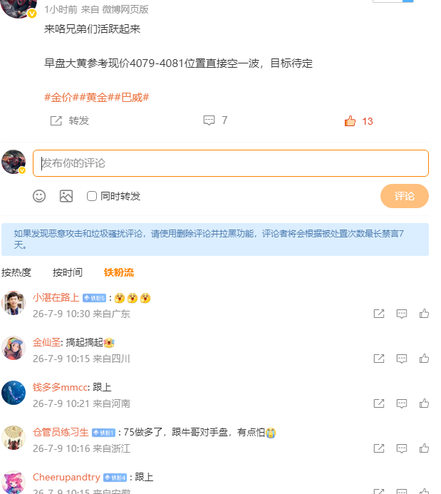 三连精准空单稳稳收割！稳健节奏直接兑现翻仓利润黄金早盘布局完美拿下！4080精准
