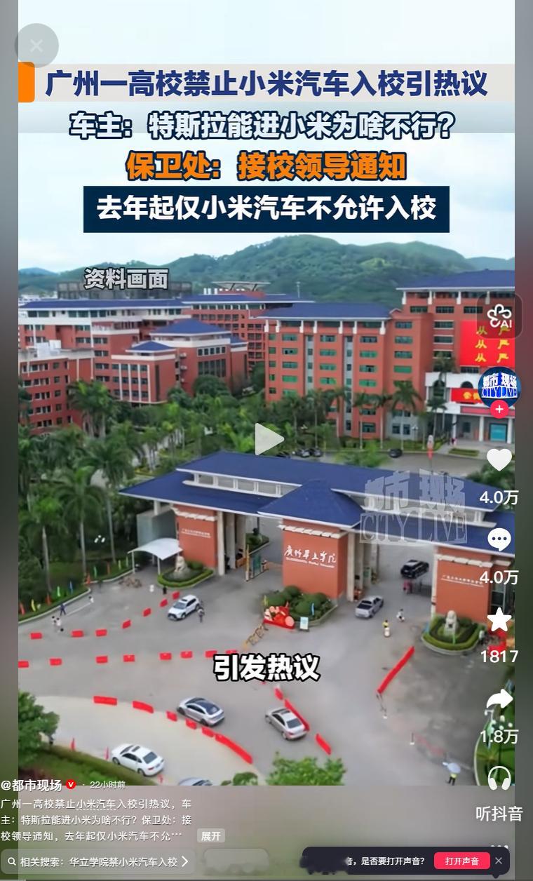 广州华立学院这次彻底出名了，澄清的信息也能上头条。大学禁止外部车辆进入是太正常的