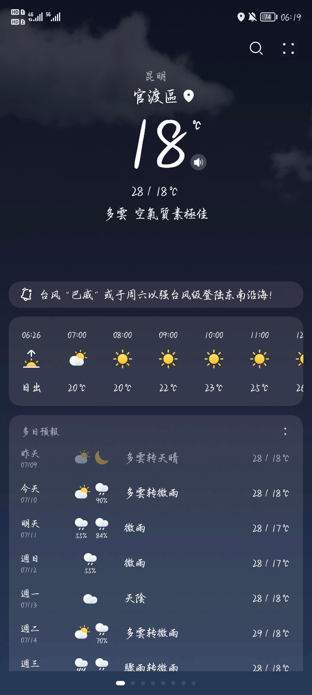还是云南的天气舒服