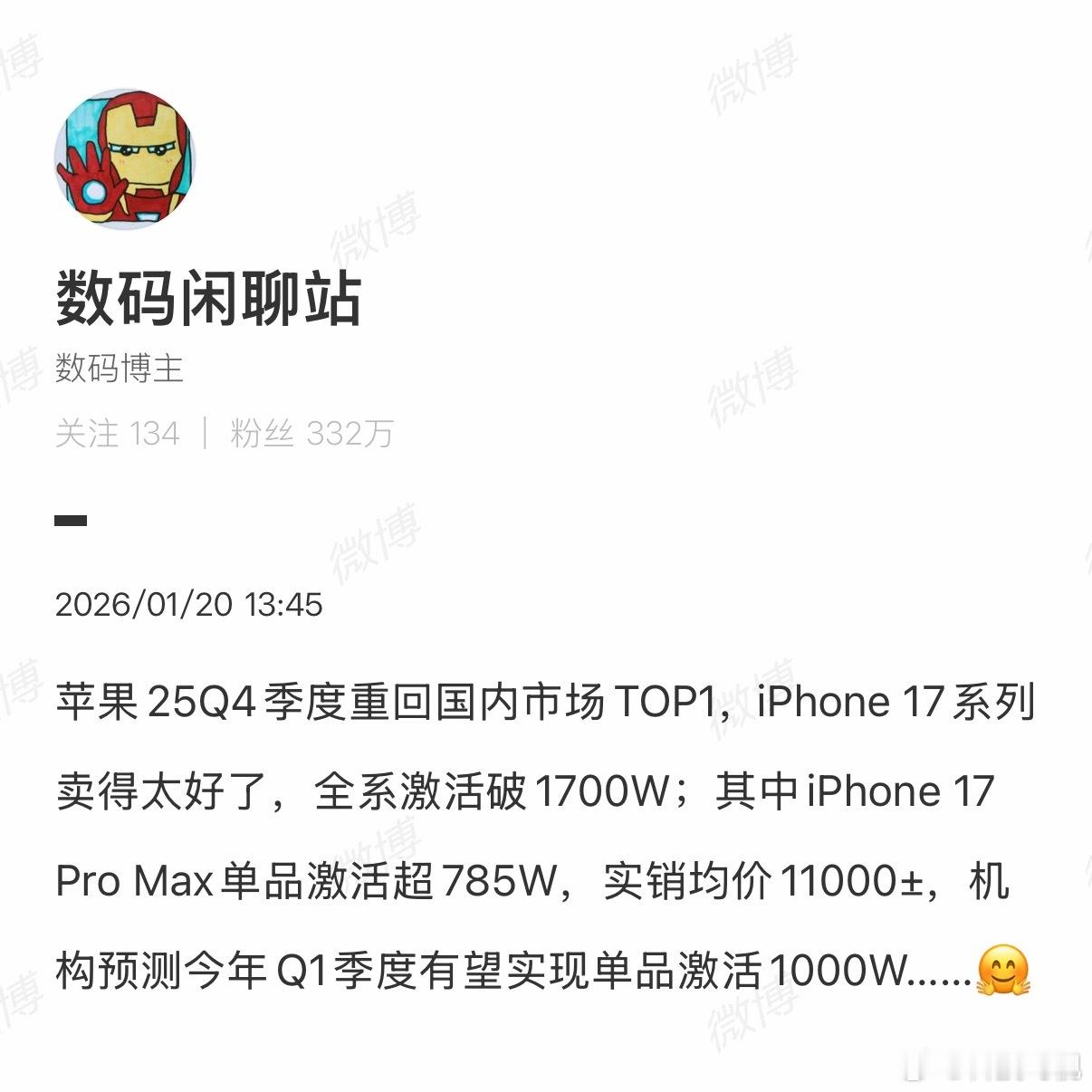 iPhone17ProMax激活超785万台这可是均价超1万1的手机，真的卖不过