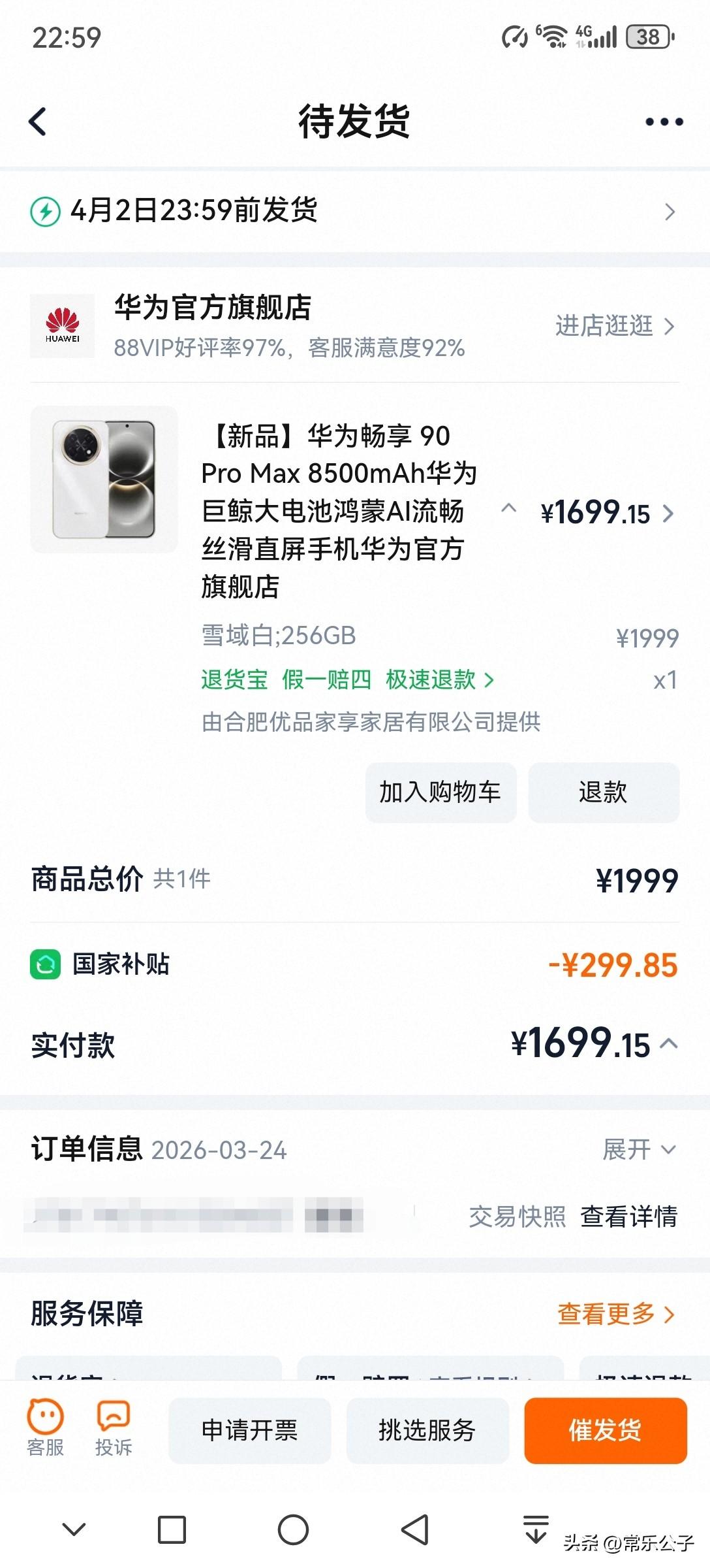 华为畅享90Promax，别跟我这这那那的，哥们想买就买。买个一两千的手机还这不