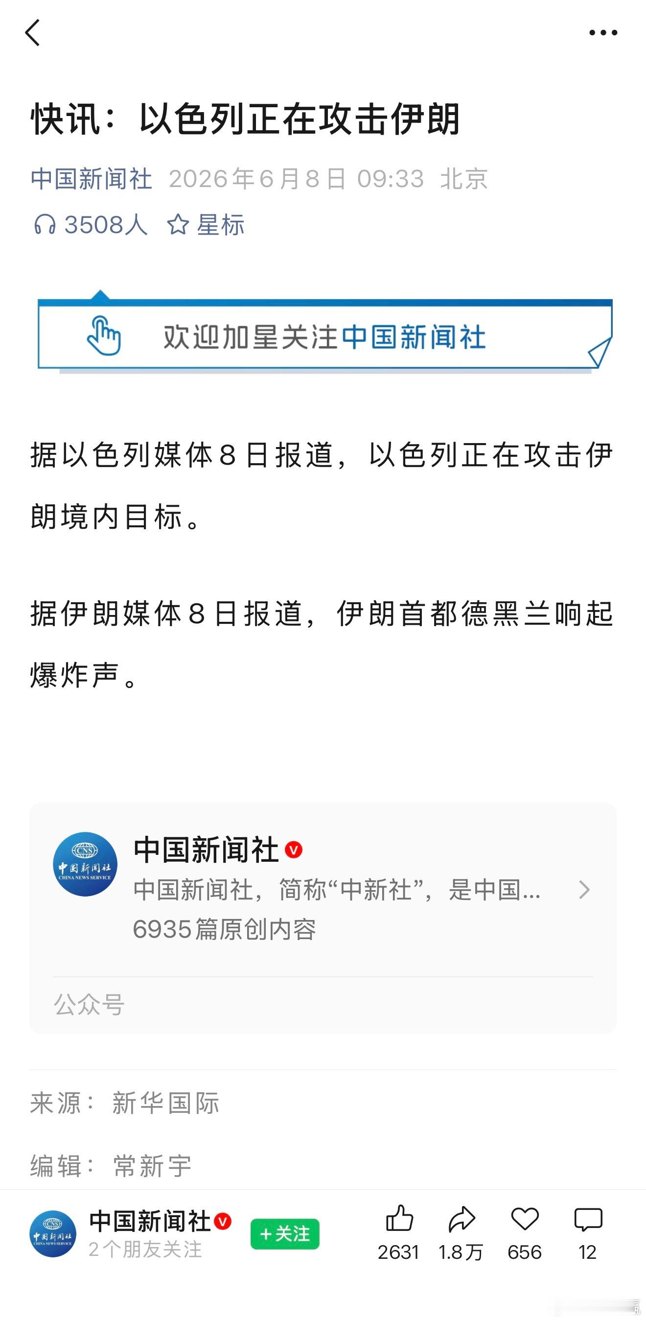 以色列正在攻击伊朗境内目标，希望早点结束战争 