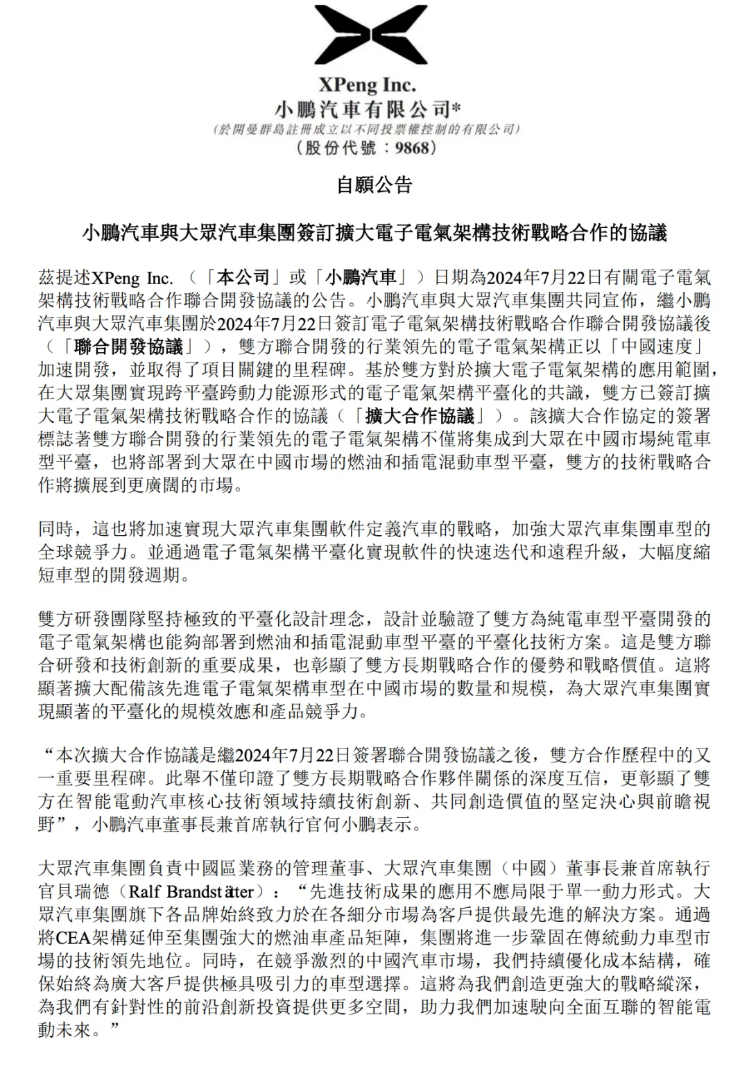 汽车资讯 8月15日，小鹏汽车和大众汽车集团共同宣布，小鹏汽车与大众汽车集团签订